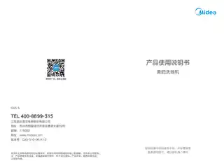 Midea美的 GX5-S洗地机无调220V_1Ph外购GX5-SCCC